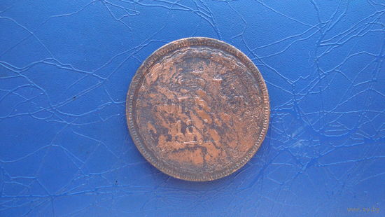 5 копеек 1858                                                                                                                      (4677)