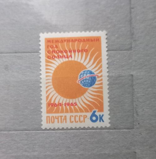 СССР. 1965г. Год спокойного солнца.