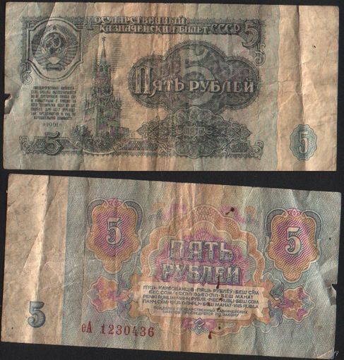 СССР P-224a.3 5 рублей 1961 строчная-прописная аА-эЯ ' еА 1230436 ТОРГ/ВАША ЦЕНА
