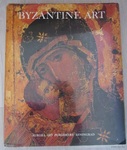Византийское искусство в музеях Советского Союза.  L ART Byzantin dans les musees de L Union Sovietique.