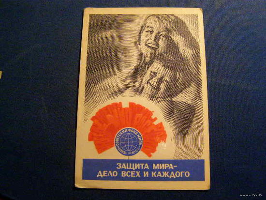 Календарик, 1982. Советский фонд мира