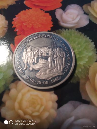 Разгром Квантунской Армии1995г.