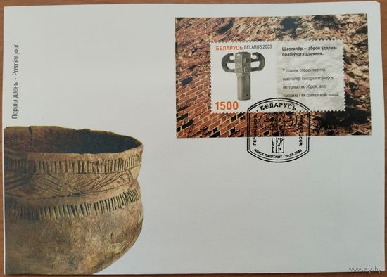 КПД. Национальный музей истории и культуры Беларуси. 2003 г.