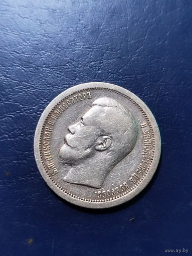 50 копеек 1897 г- СПБ АГ