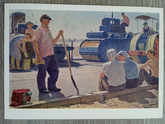 Соцреализм. Лобанов. Строят дорогу