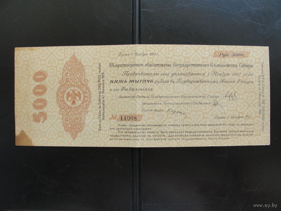 Продажа коллекции с 1 рубля! Казначейский знак 1918г. гражданская война,  32х12см.