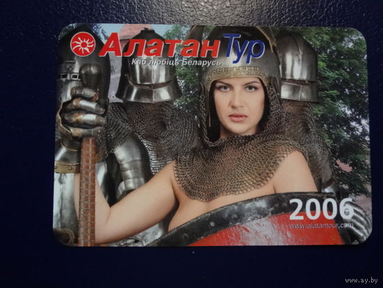 Календарик 2006 г.  Алатан Тур.  Каб любіць Беларусь...