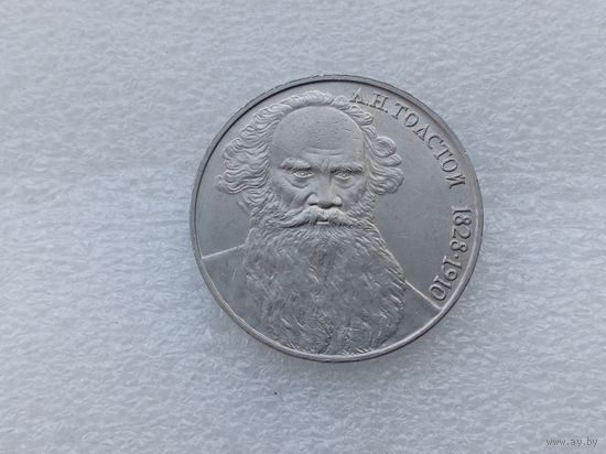 1 рубль СССР