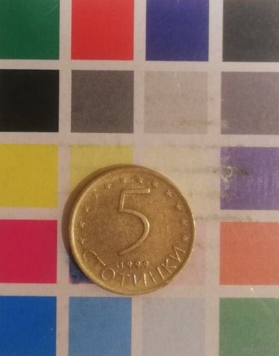 Болгария 5 стотинок 1999