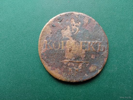 5 копеек 1835 г.
