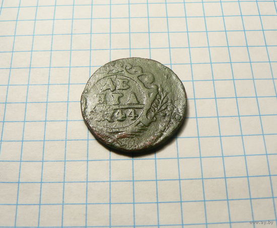 Деньга 1744