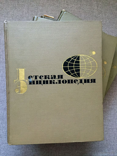 Детская энциклопедия 1965 года 4 тома