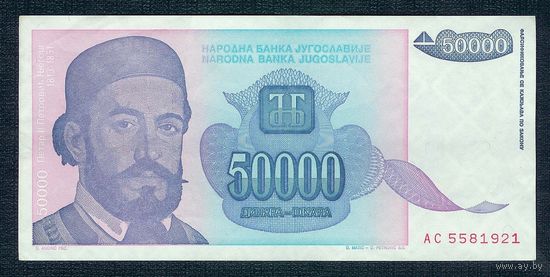 Югославия 50000 динар 1993 год, UNC