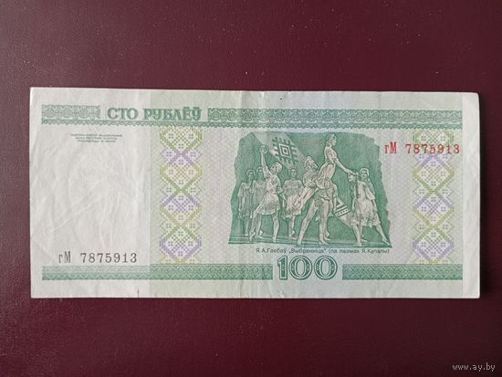 100 рублей 2000 год (серия гМ)
