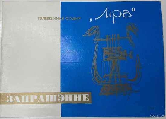 Приглашение Макаенок