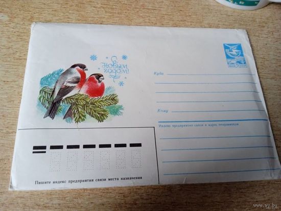 Конверт С новым годом! худ Ю.Косоруков.1986г