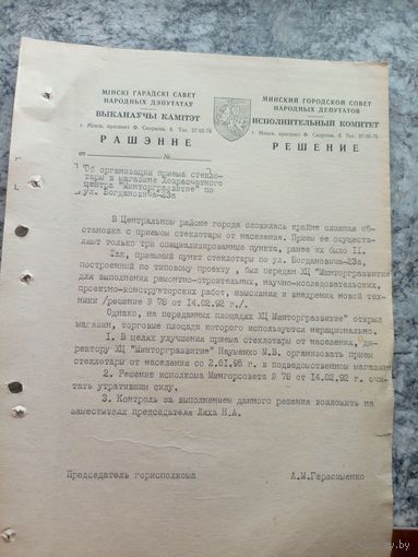 Документ БССР\8