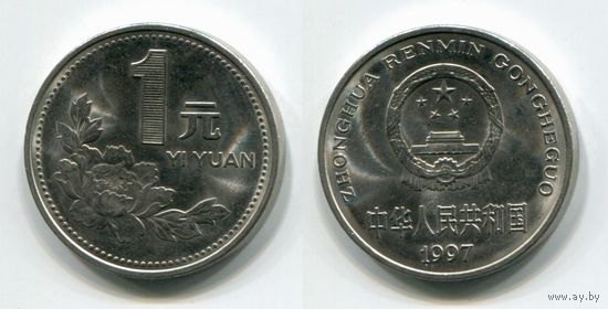 Китай. 1 юань (1997, aUNC)