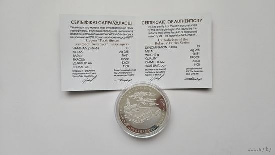 Монета РБ Католицизм