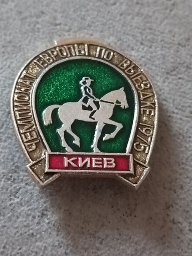 Чемпионат Европы по выездке. Киев 1975
