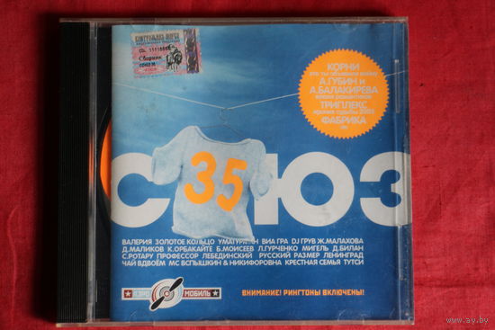Сборник - Союз 35 (2004, CD)