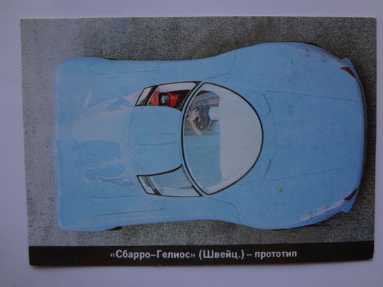 Календарик 1996 г.  Сбарро-Гелиос (Швейцария) - прототип.