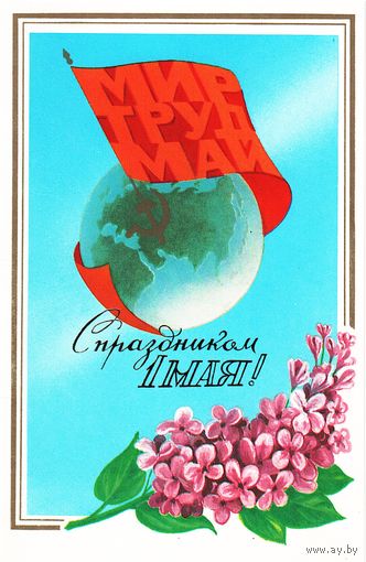 Двойная открытка 1989, подписана. Худ.Л. Кириллов