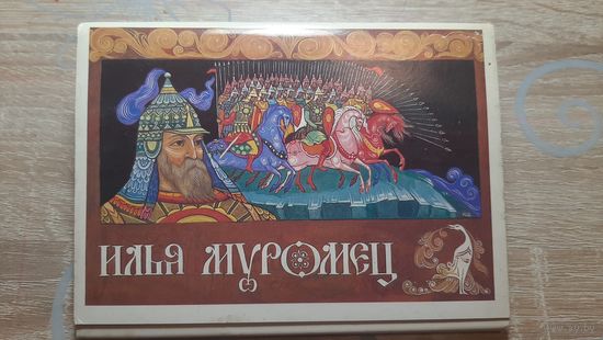 Илья Муромец