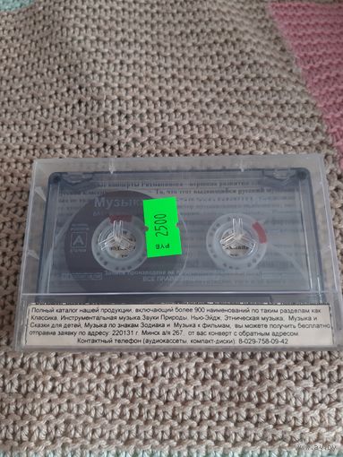 Кассета С. Рахманинов. Концерты для фортепиано с оркестром.