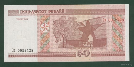 50 рублей ( выпуск 2000 ), Серия Ск, UNC