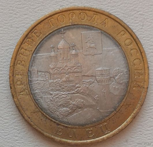 Россия 10 рублей Елец 2011