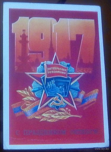 1985 год М.Коломиец С праздником октября