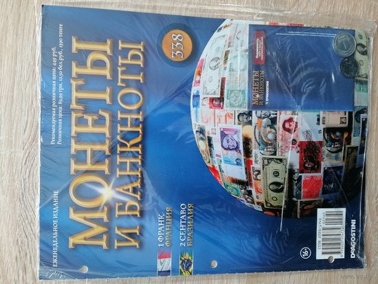 МОНЕТЫ И БАНКНОТЫ 338 ВОЗМ.ОБМЕН