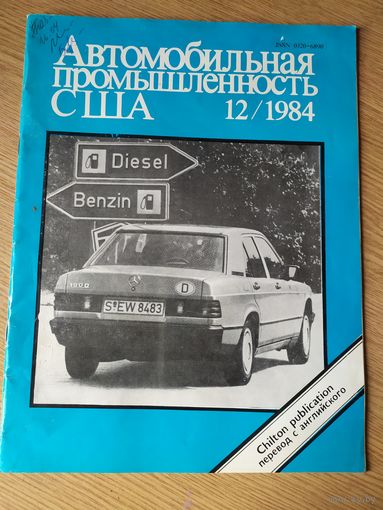 Автомобильная промышленность США\016