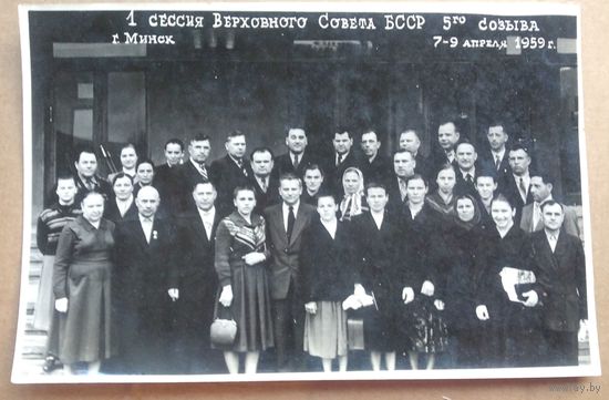 Фото депутатов 1 ссессии Верховного Совета БССР 5-го созыва. 1959 г. 16х23 см