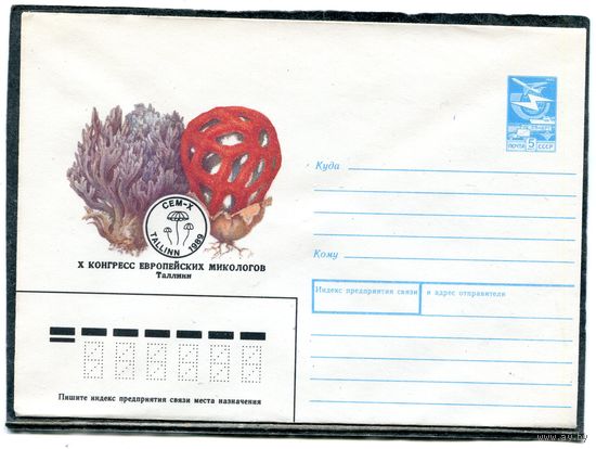 СССР 1989. ХМК. Конверт. Конгресс европейских микологов. Таллинн