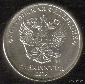 2 рубля 2016 год ММД _мешковой UNC