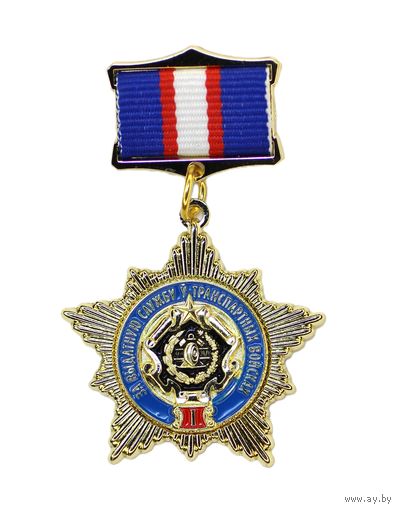 За выдатную службу у транспартных войсках 1 ст.