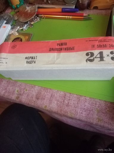 Рамки диапозитивные