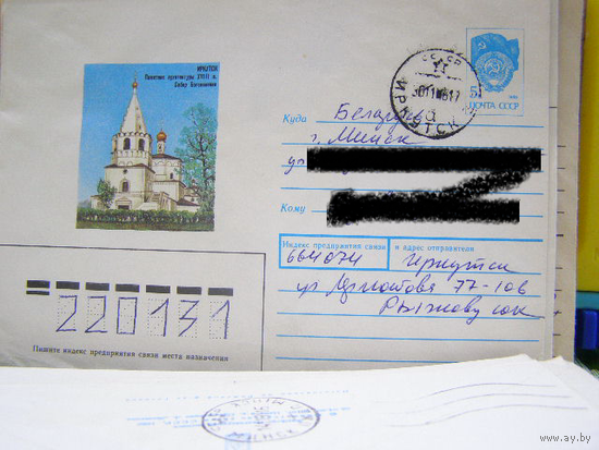 СССР 1991 ХМК почта