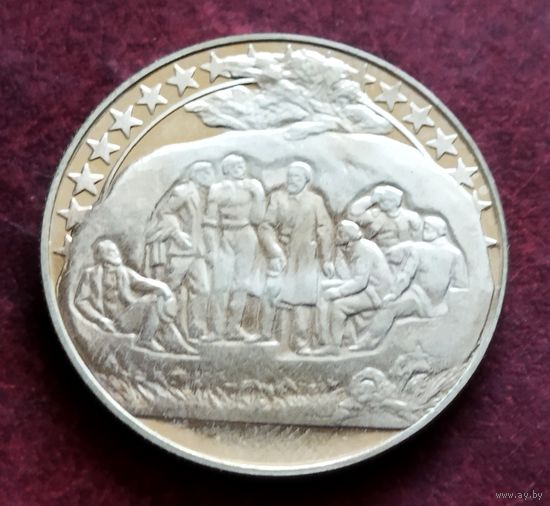Болгария 2 лева, 1981 1300 лет Болгарии - Тайная встреча