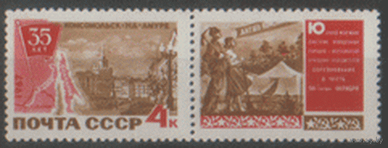 Заг. 3403. 1967. 35 лет Комсомольску-на Амуре. ЧисТ.