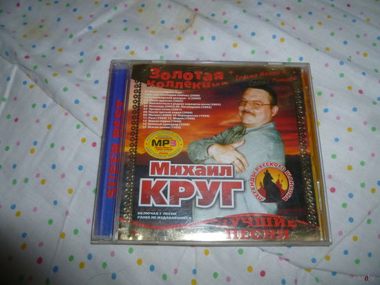 МИХАИЛ КРУГ - МП 3