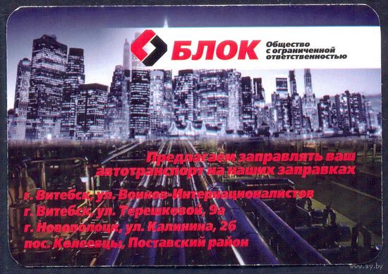 Календарик 2015  реклама Беларусь нефтепродукты