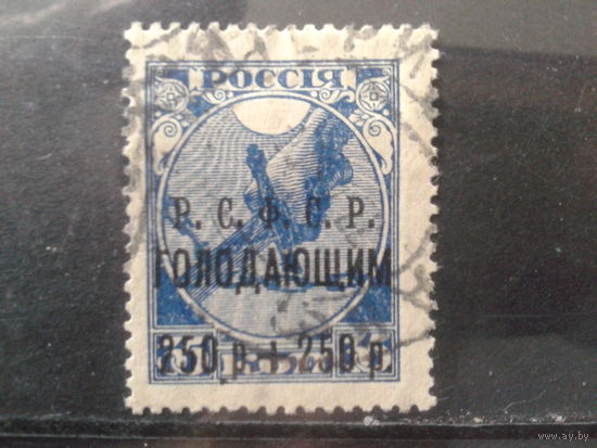 РСФСР 1922 Надпечатка Голодающим Михель 8,5 евро гаш