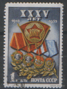 Заг. 1643. 1953. Награды ВЛКСМ. ГаШ.