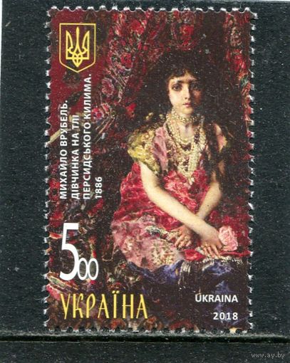 Украина 2018. Живопись. Врубель