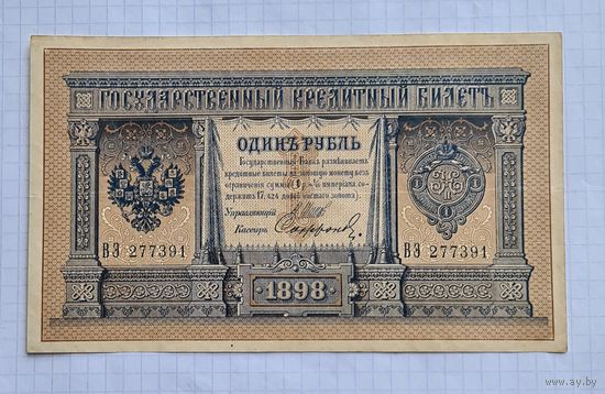 1 рубль 1898 год хорошее состояние. ДЛИННЫЙ НОМЕР
