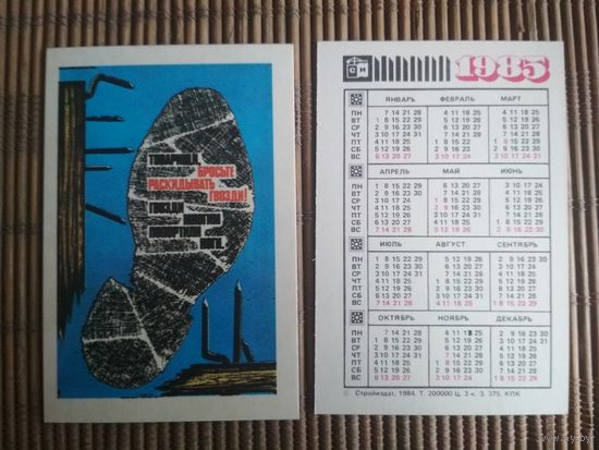 Карманный календарик.1985 год. Техника безопасности
