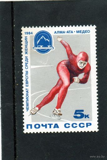 СССР.Чемпионат Европы по конькам среди женщин.Медео.1984.